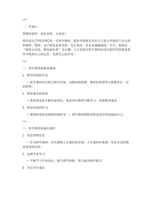 青年教师发言稿课件