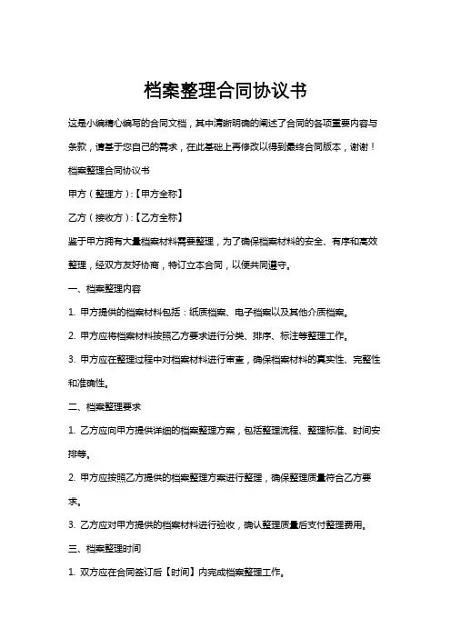 档案整理合同协议书