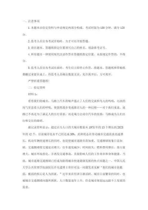 2023年北京军转干考试申论模拟题及答案