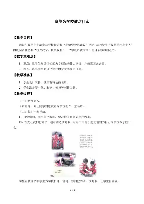 教科版社三年级品德与社会上册教案我能为学校做点什么