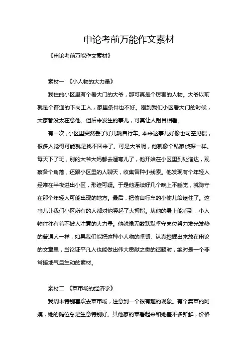 申论考前万能作文素材