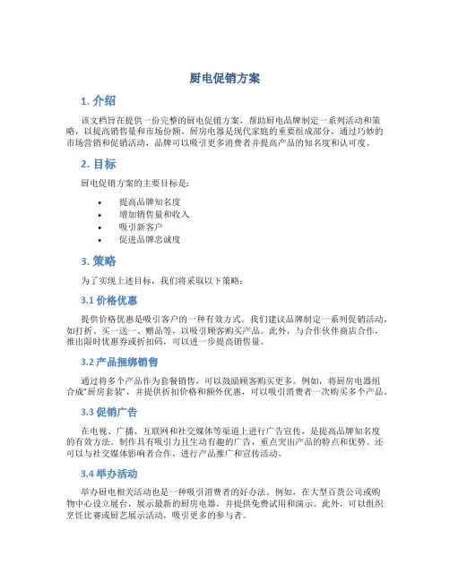 厨电促销方案