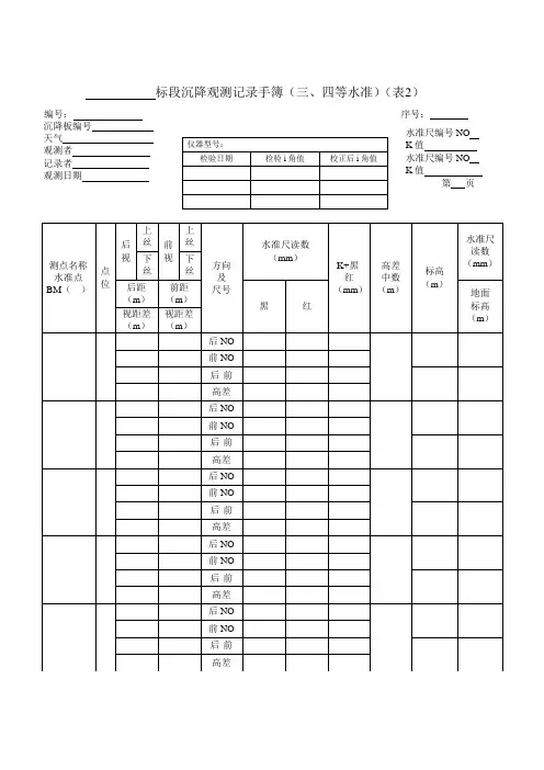 沉降观测表格