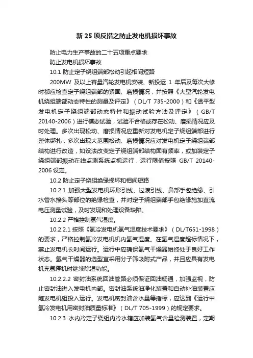 新25项反措之防止发电机损坏事故