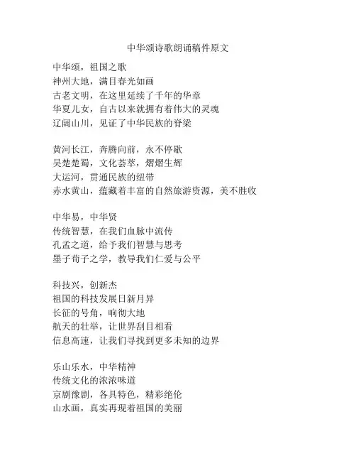 中华颂诗歌朗诵稿件原文