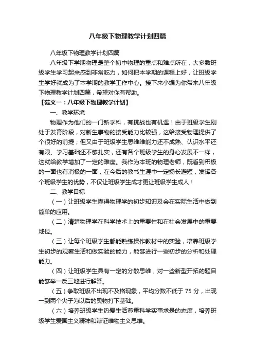 八年级下物理教学计划四篇