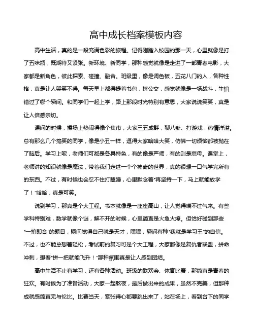 高中成长档案模板内容