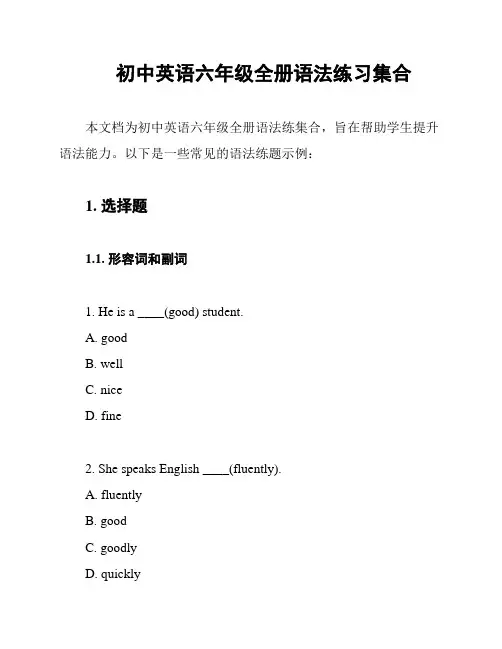 初中英语六年级全册语法练习集合