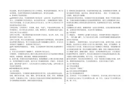 林学概论