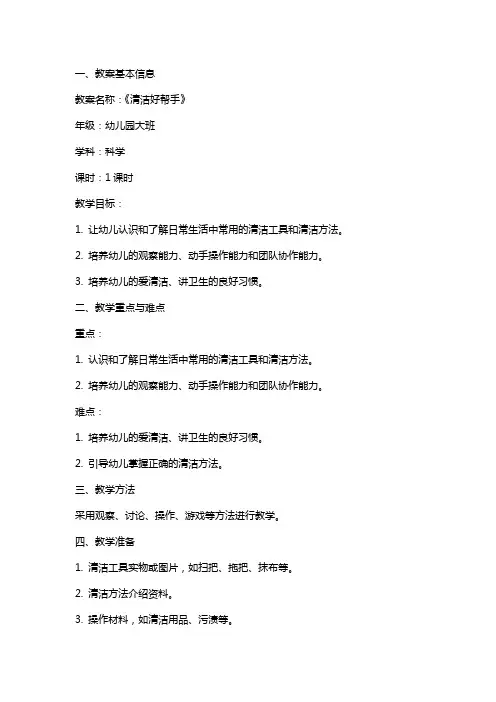 幼儿园大班《清洁好帮手》科学教案