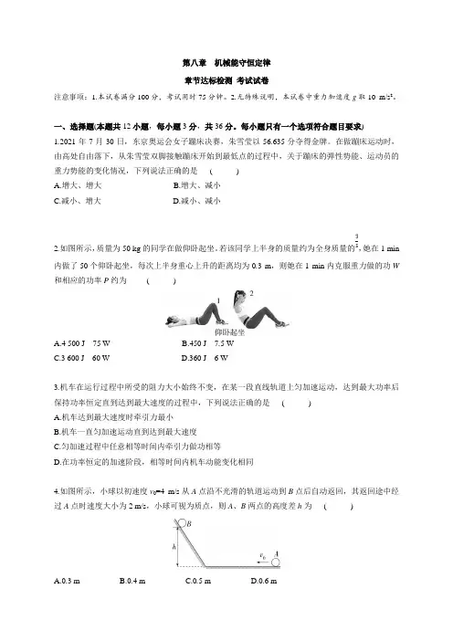 2022-2023学年高中物理教案：机械能守恒定律—章节达标检测