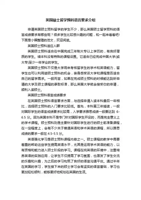 英国硕士留学预科语言要求介绍
