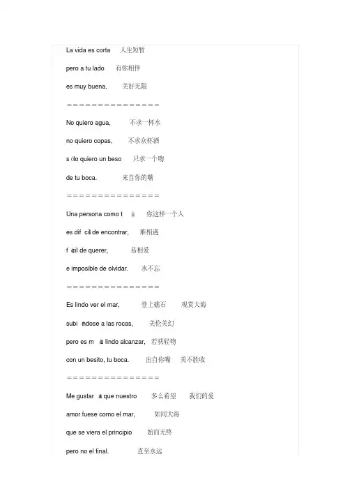 适合表白的西班牙语小情诗