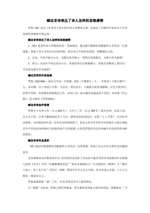 蜂这首诗表达了诗人怎样的思想感情