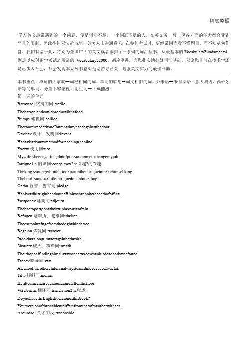 刘毅突破英语词汇5000完整版