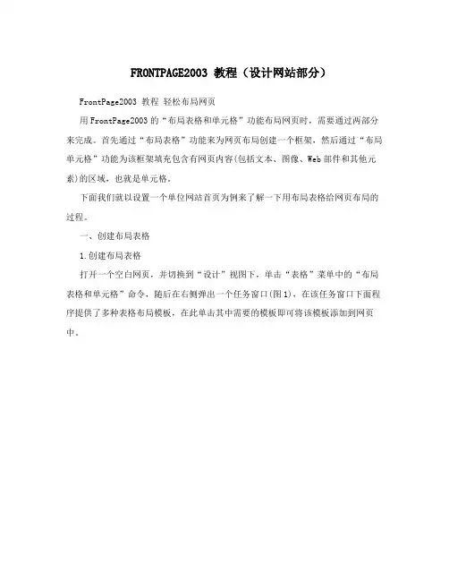 FRONTPAGE2003 教程(设计网站部分)