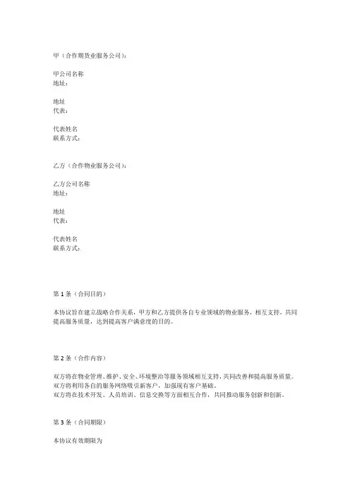 物业服务之间合作协议