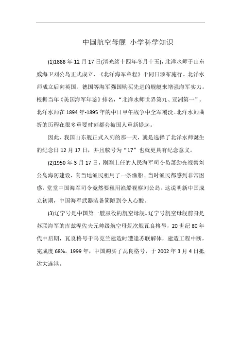 中国航空母舰 小学科学知识