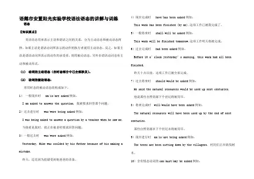 高考英语备考策略 语法语态的讲解与训练高三全册英语试题