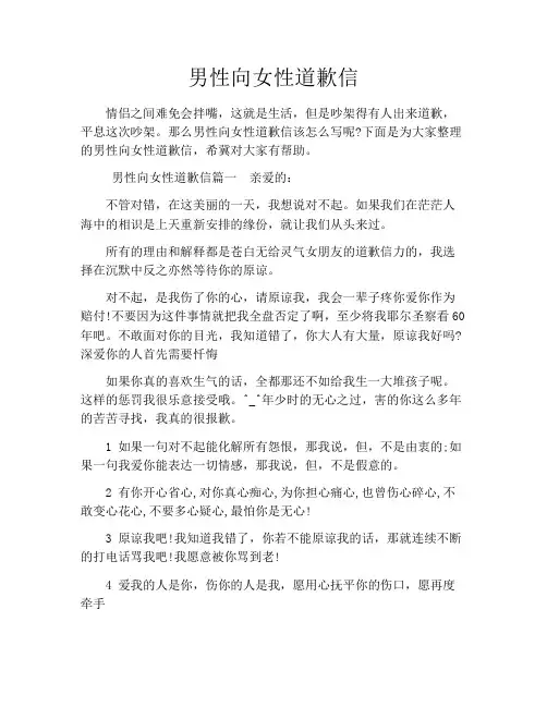 男性向女性道歉信