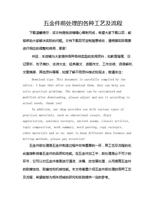 五金件前处理的各种工艺及流程