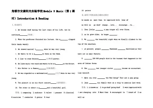 高中英语 Module 3 Music(第1课时)Introduc