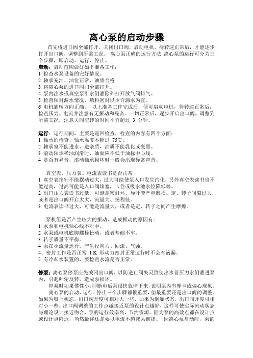 离心泵的启动步骤