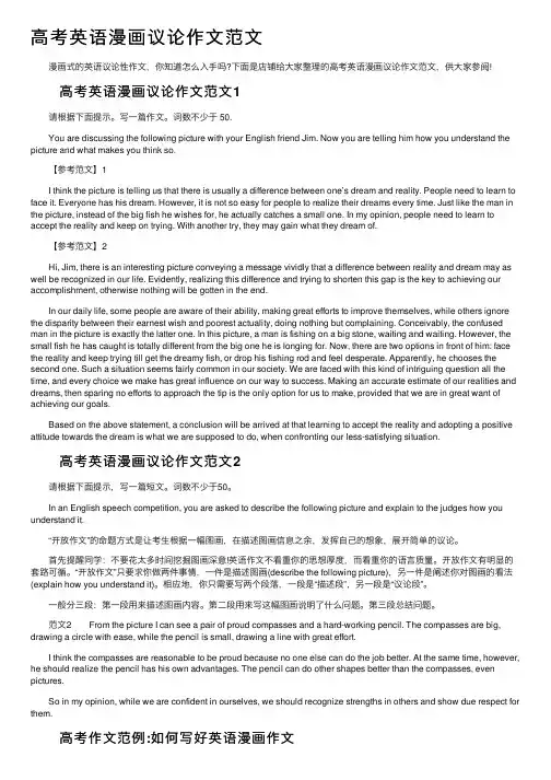 高考英语漫画议论作文范文