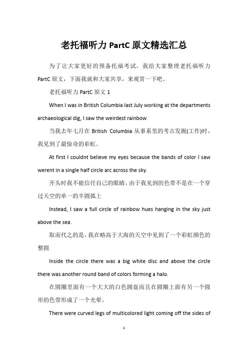 老托福听力PartC原文精选汇总