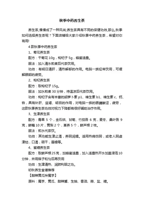 秋季中药养生茶