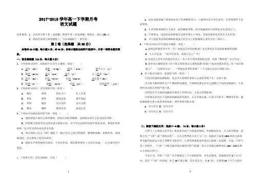 2017-2018学年高一下学期月考语文试题