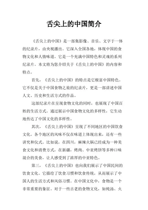 舌尖上的中国简介