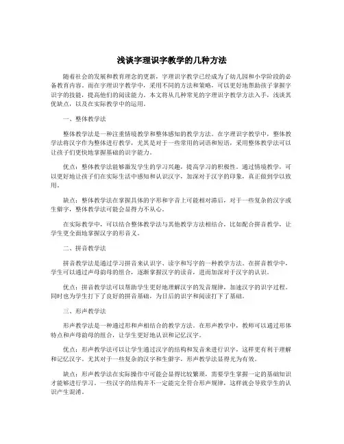 浅谈字理识字教学的几种方法