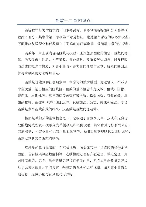 高数一二章知识点