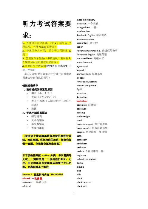 机经答案拼写内容总汇及错误总结清单