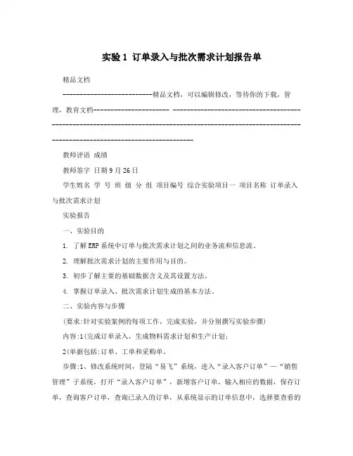 实验1  订单录入与批次需求计划报告单
