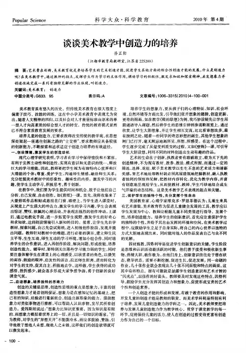 谈谈美术教学中创造力的培养
