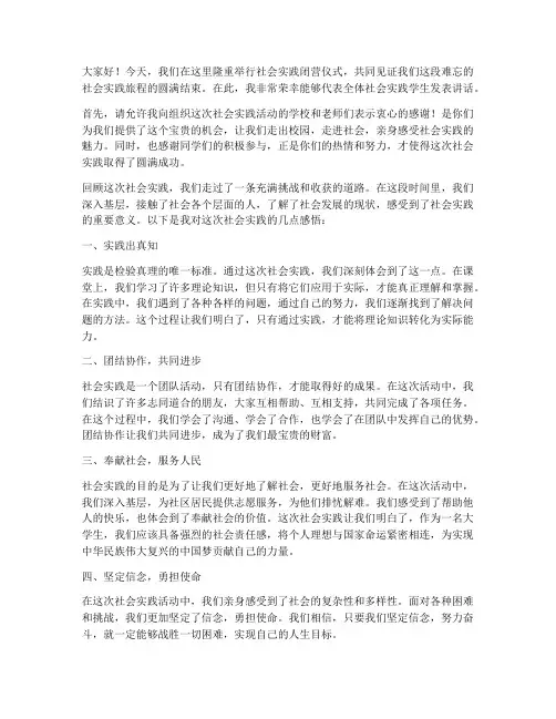 社会实践闭营学生讲话