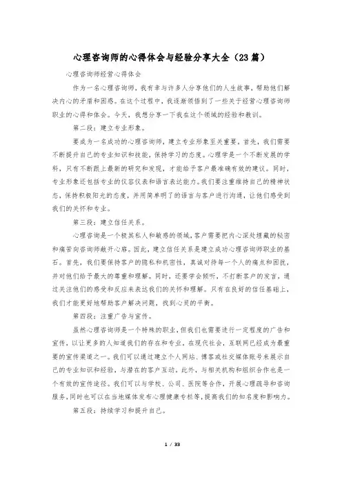 心理咨询师的心得体会与经验分享大全(23篇)