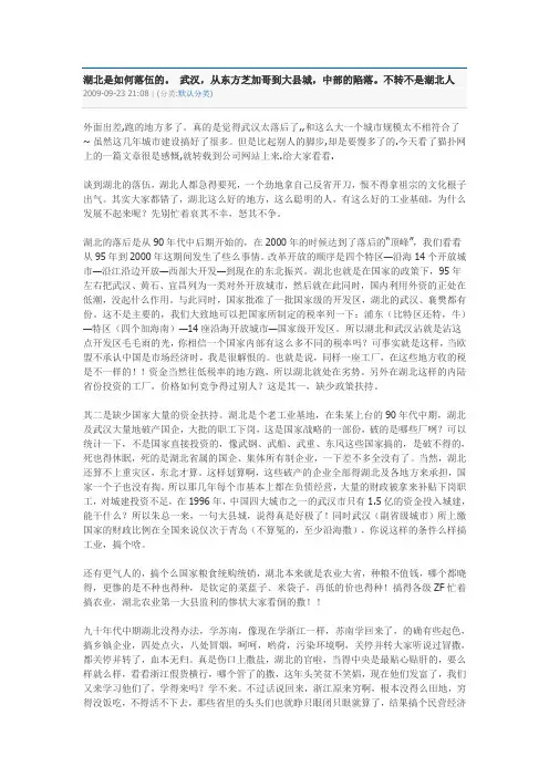 武汉是怎么落后的