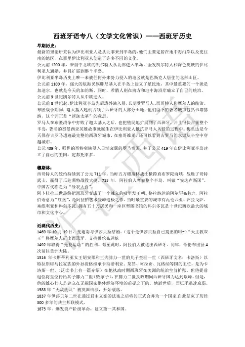 西班牙历史