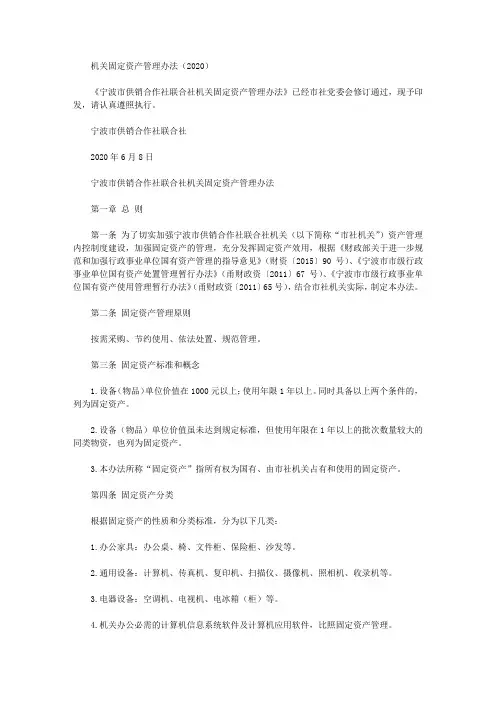 机关固定资产管理办法(2020)