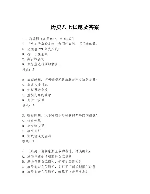 历史八上试题及答案
