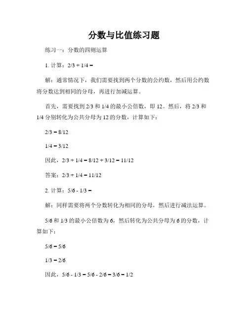 分数与比值练习题
