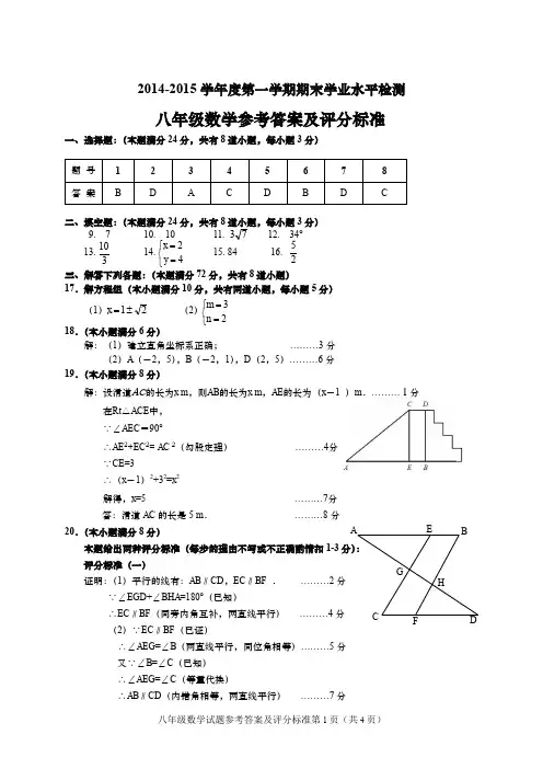 2014-2015第一学期期末八年级答案