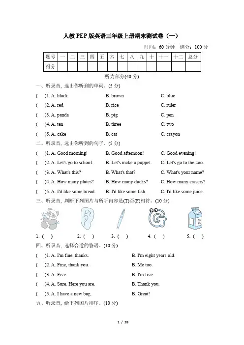 人教PEP英语三年级上册期末测试卷及答案(4套)
