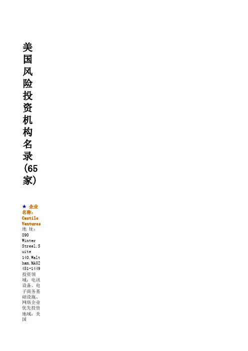 国内外创业投资机构名录