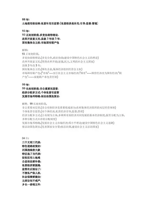 宪法修正记忆口诀