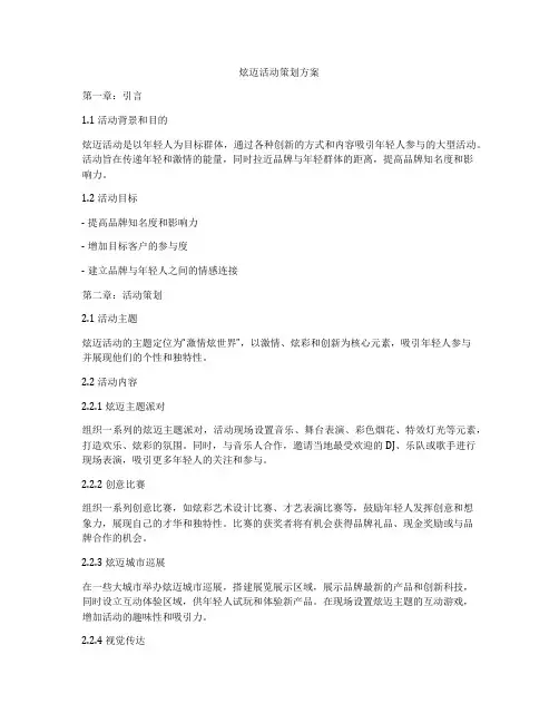 炫迈活动策划方案
