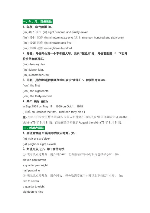 (完整版)时间小数分数百分数英语表示法大全